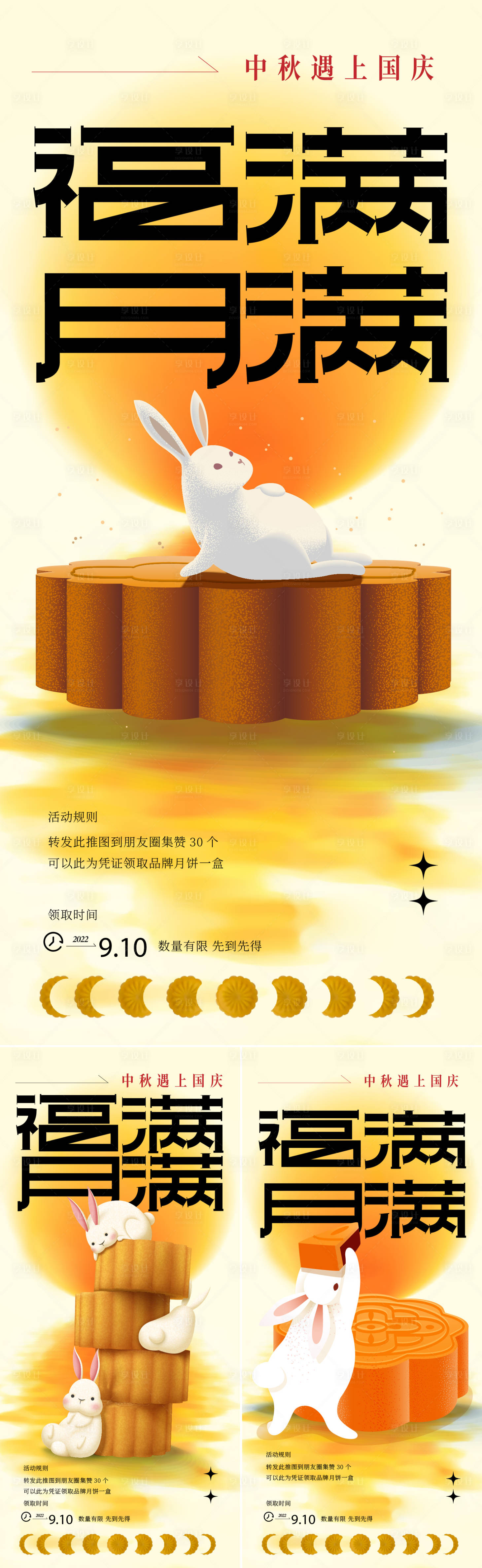 源文件下载【中秋节活动海报】编号：27200018750851384