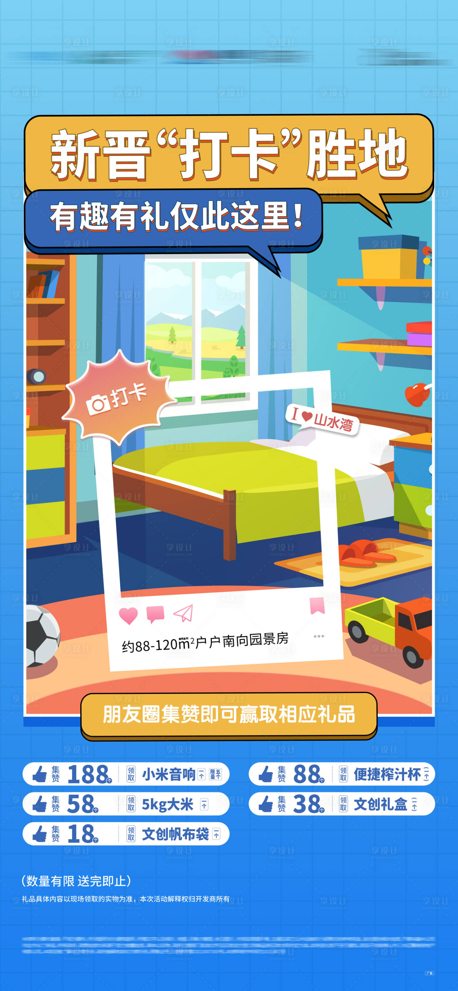源文件下载【享设计】搜索编号：48700018740263953【集赞单图】