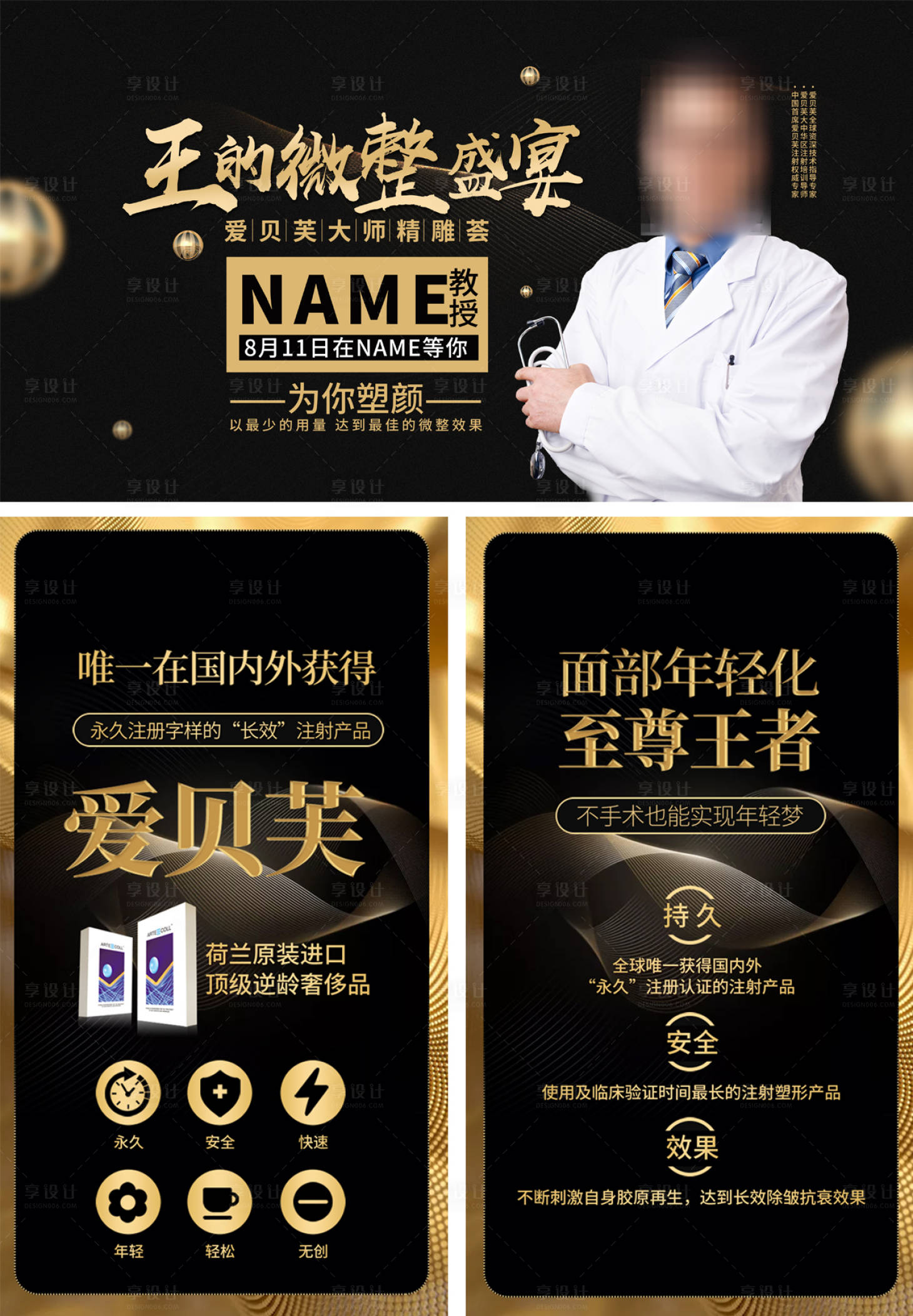 源文件下载【黑金医美盛宴海报 】编号：70870018561082869