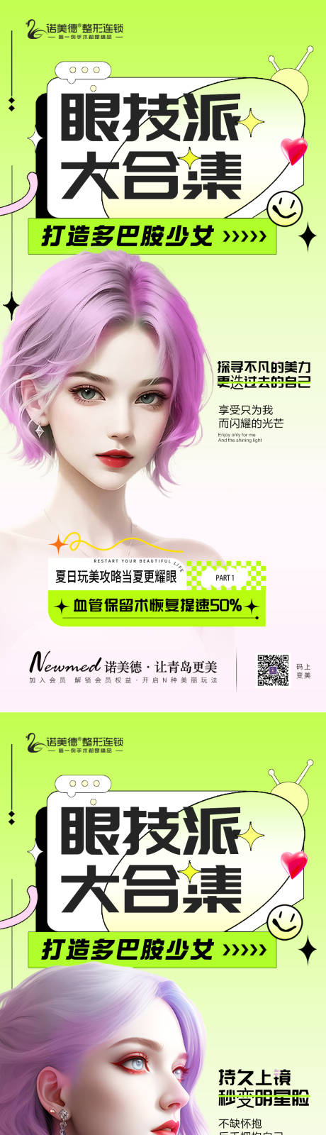 源文件下载【医美海报】编号：86910018507069280