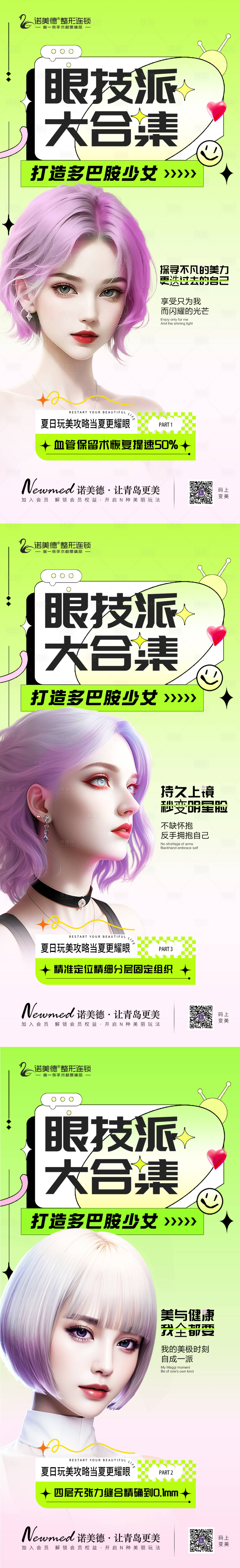 源文件下载【医美海报】编号：86910018507069280