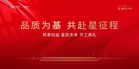 源文件下载【奠基开盘背景板】编号：71850018526969917
