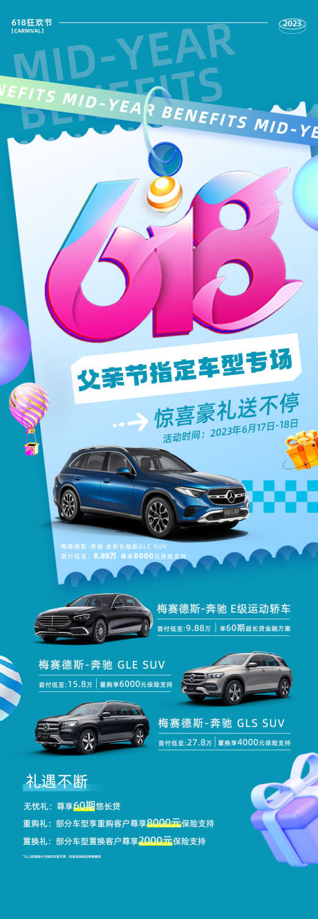 源文件下载【618汽车狂欢节海报长图】编号：83570018589878478