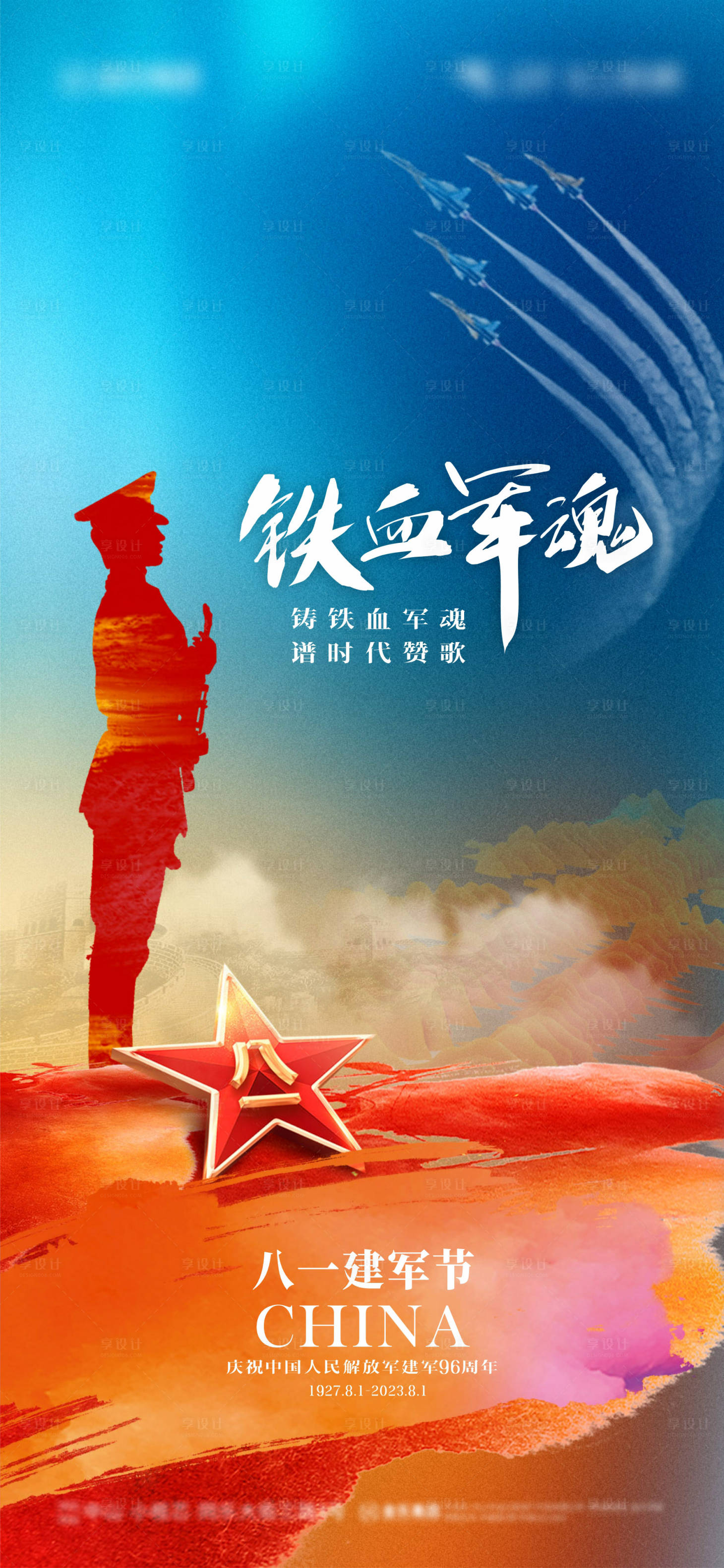 源文件下载【享设计】搜索编号：70620018511625752【八一建军节海报】