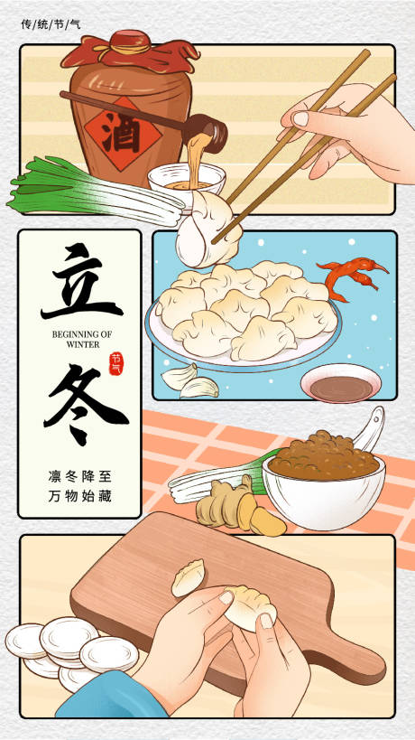 源文件下载【立冬节气插画海报】编号：71520018975235921