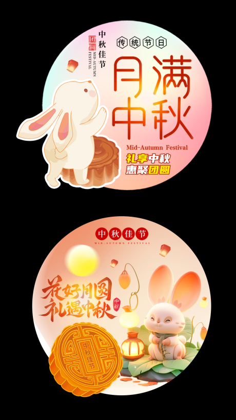 源文件下载【中秋节地贴】编号：65310018972335566