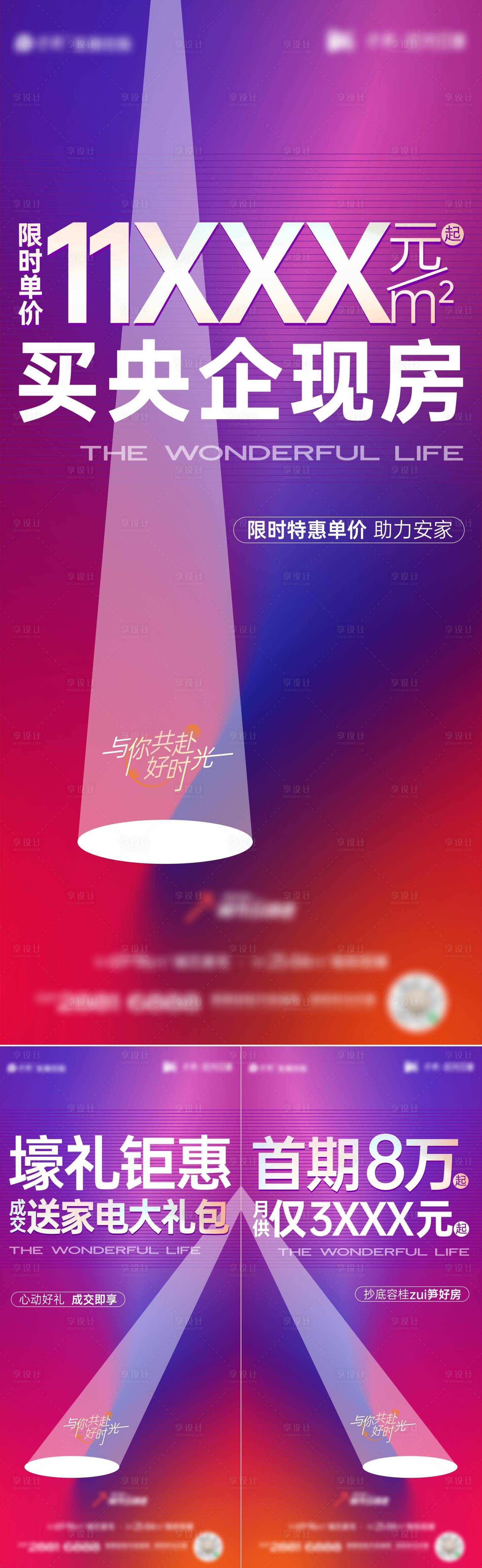 源文件下載【享設計】搜索編號：41050019047336384【地產政策熱銷大字報系列刷屏】