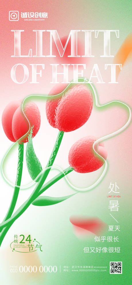 源文件下载【创意处暑弥散风海报】编号：29960018698328719