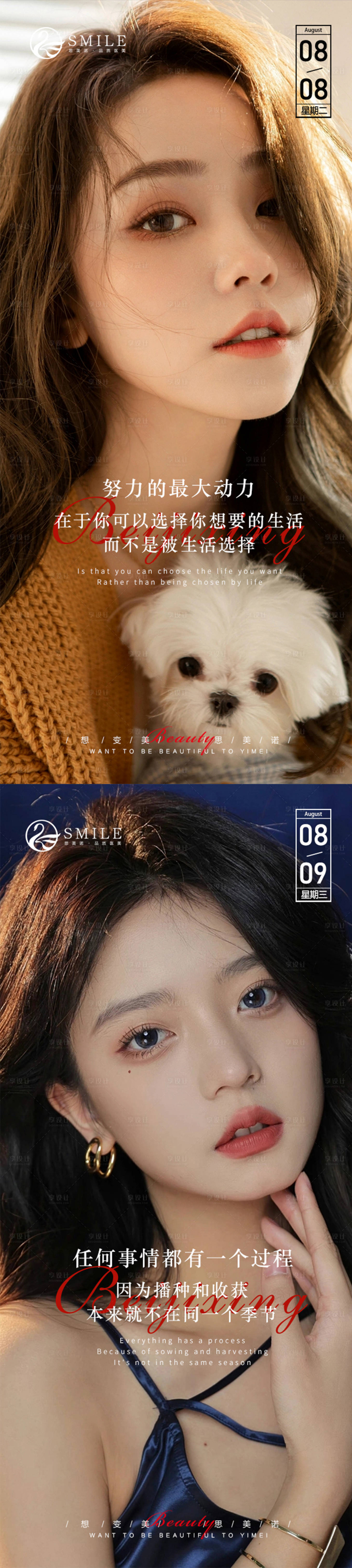 源文件下载【享设计】搜索编号：56940018452358181【医美早安图】