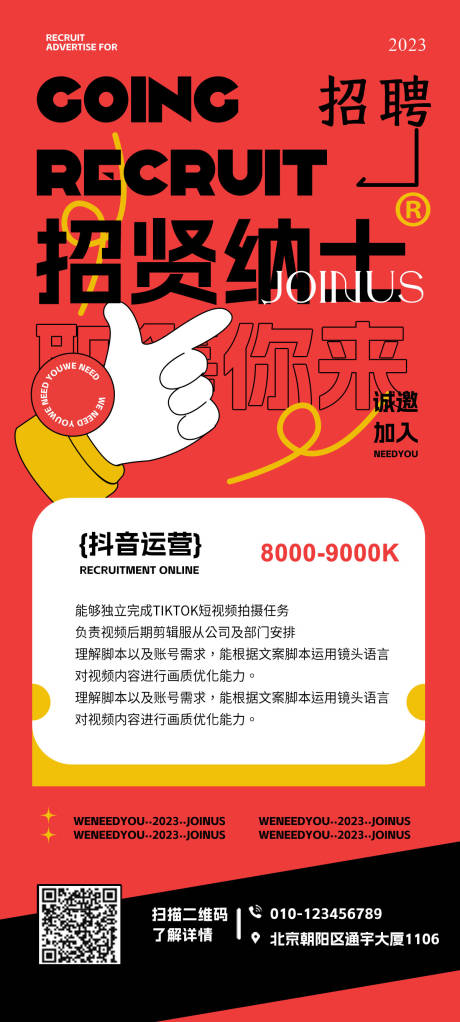 源文件下載【享設計】搜索編號：75710018847897251【新媒體招聘海報】
