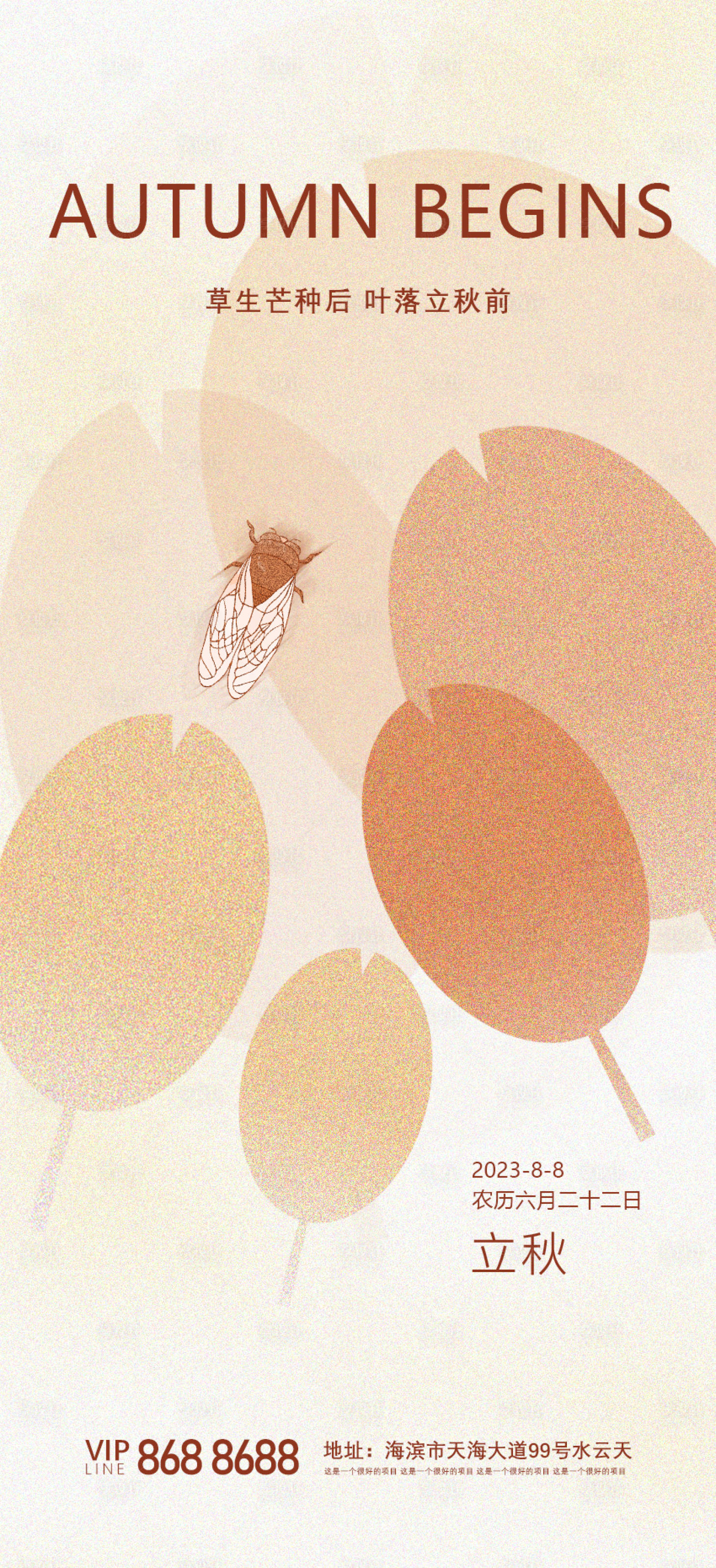 源文件下载【享设计】搜索编号：51570018648355688【立秋节气海报】