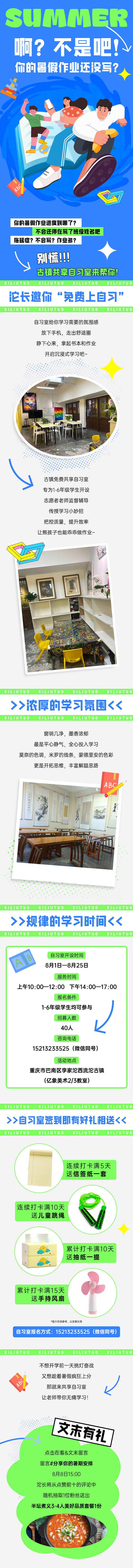 源文件下载【享设计】搜索编号：21780018601885718【暑假作业补习自习长图 】