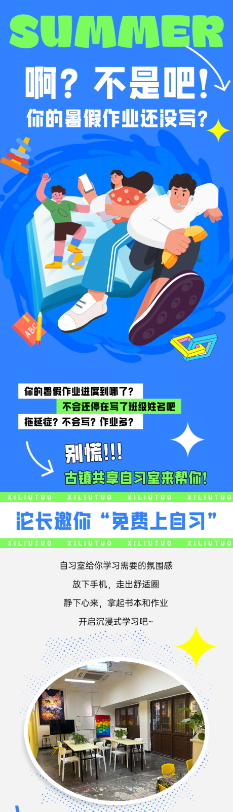 源文件下载【暑假作业补习自习长图 】编号：21780018601885718