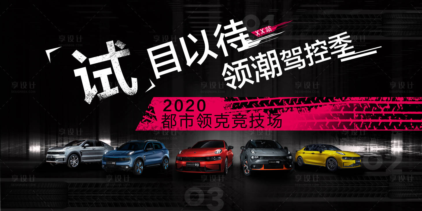 源文件下载【享设计】搜索编号：40810018921214608【智能汽车活动背景板】