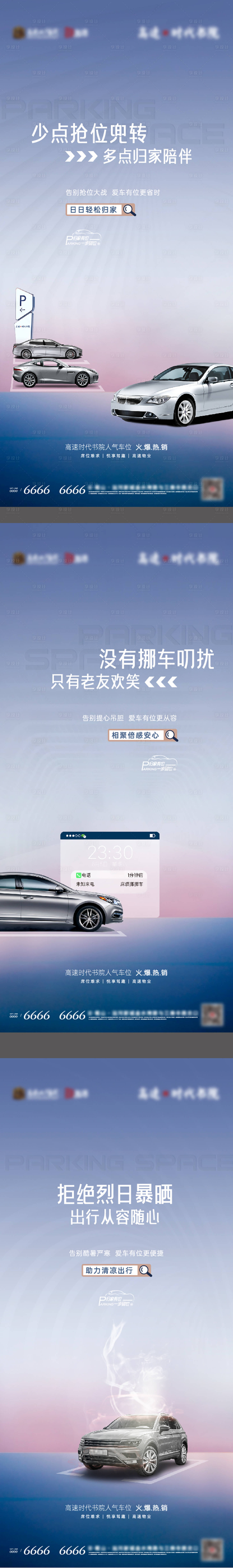 源文件下載【享設計】搜索編號：97590018803225533【地產車位痛點系列海報】
