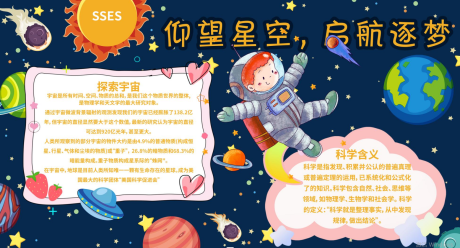 源文件下载【享设计】搜索编号：42400018799299883【仰望星空启航逐梦海报展板】