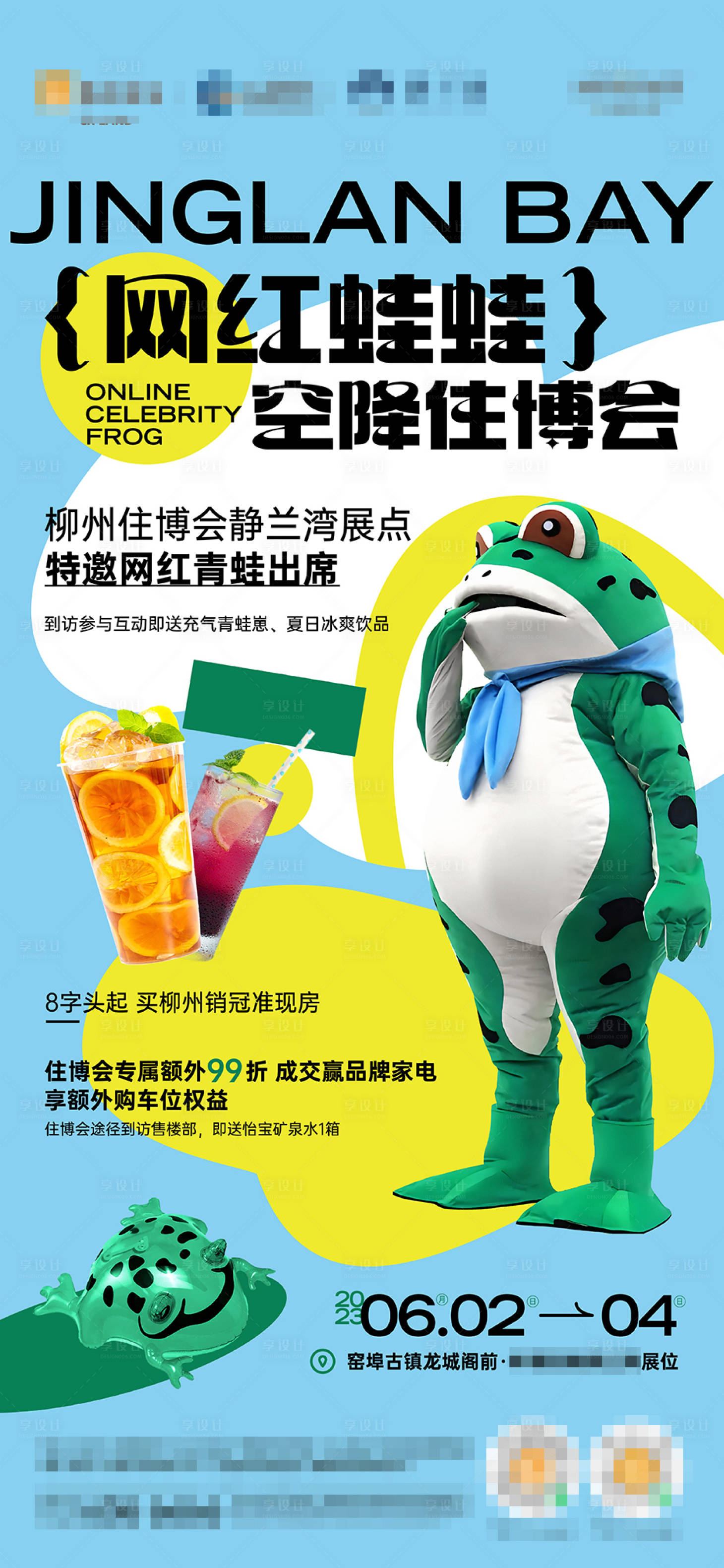 源文件下載【享設計】搜索編號：78630018901374391【住博會地產海報】