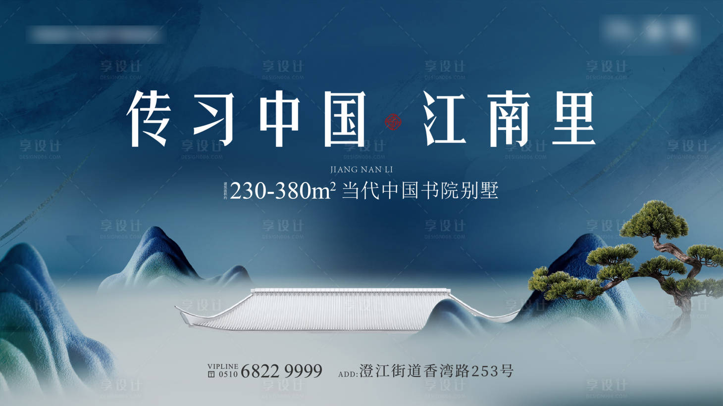 源文件下載【享設計】搜索編號：24630018927737624【地產藍色中式別墅海報】
