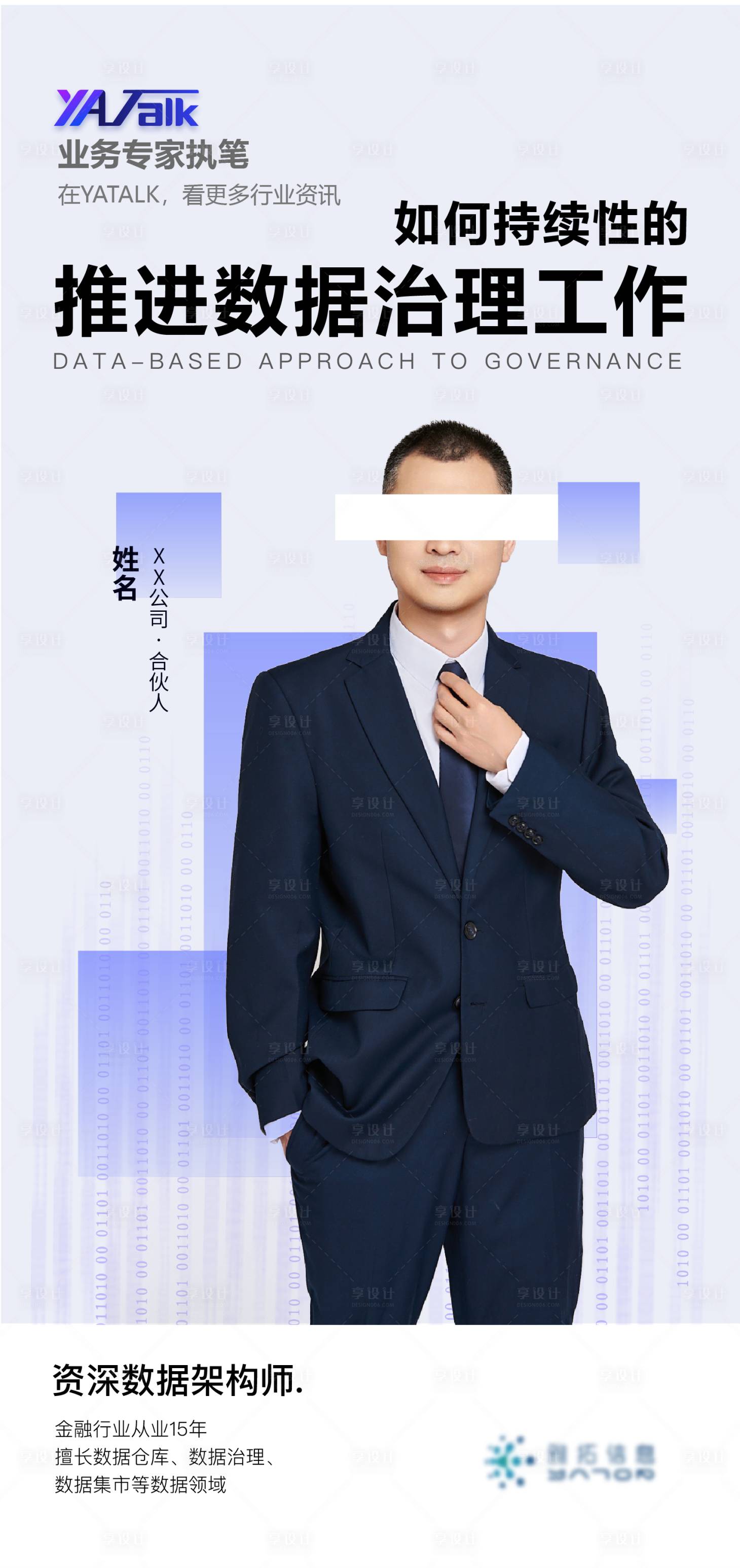 源文件下载【享设计】搜索编号：53210018953677342【人物形象海报】