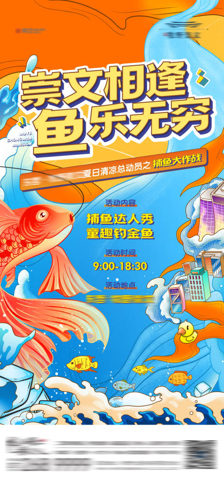 夏日钓鱼捕鱼活动海报-源文件【享设计】