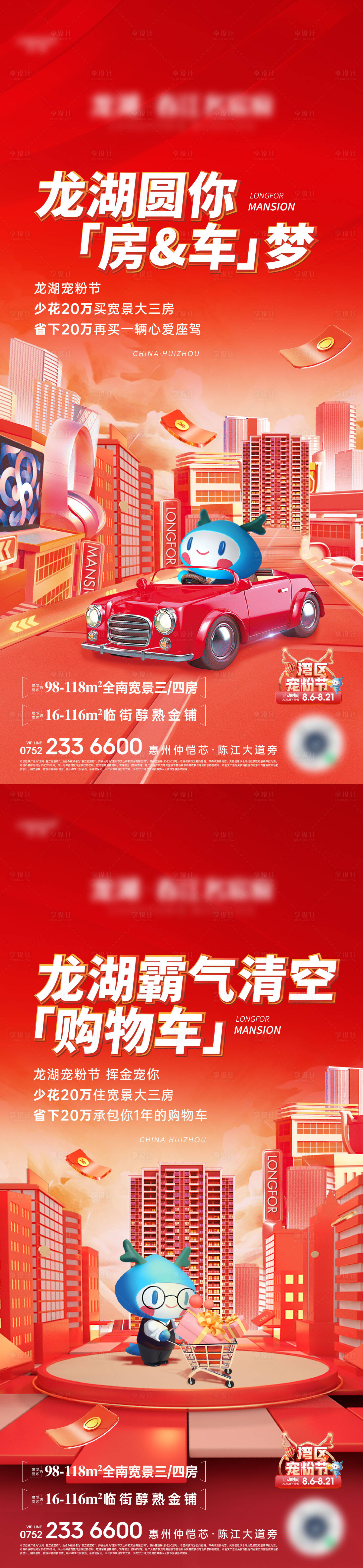 源文件下载【房地产购物节海报】编号：20230830003738048