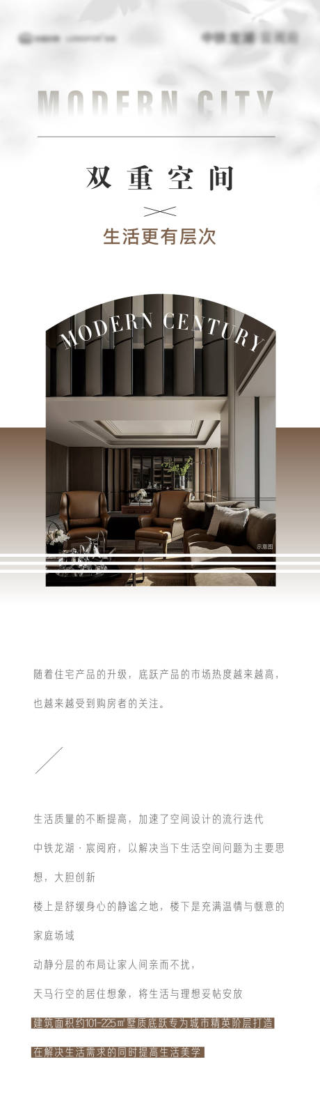 源文件下载【享设计】搜索编号：88470019001182294【地产价值点跃层配套海报】
