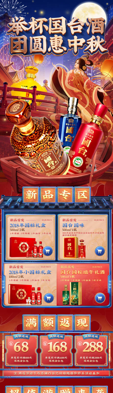 源文件下载【中秋促销首页】编号：13920018785839497