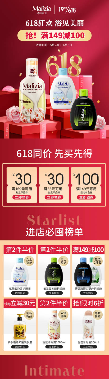 源文件下载【享设计】搜索编号：53250018928216603【洗护产品618电商首页】