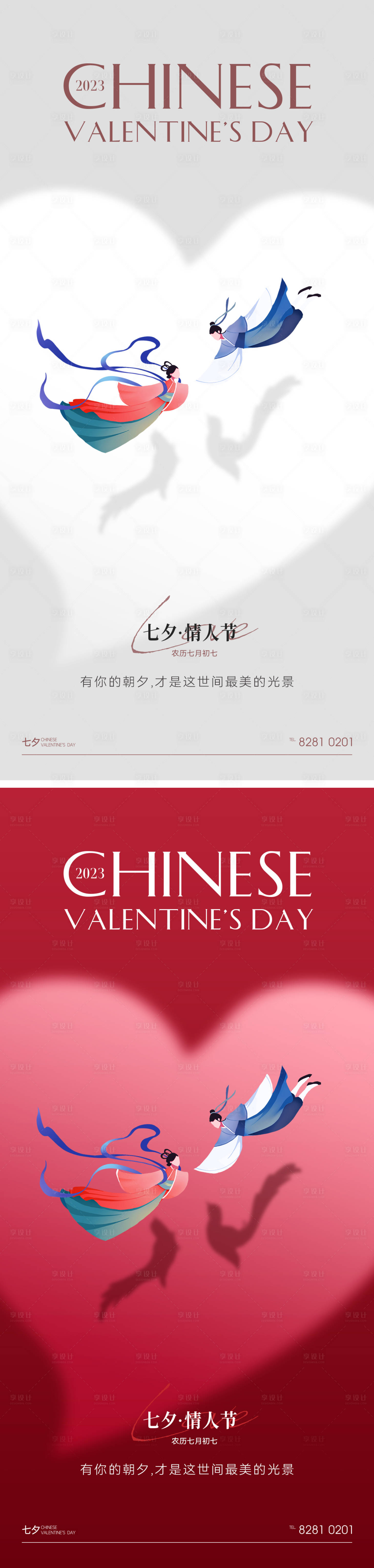 源文件下載【享設計】搜索編號：78000018754286158【七夕情人節海報】