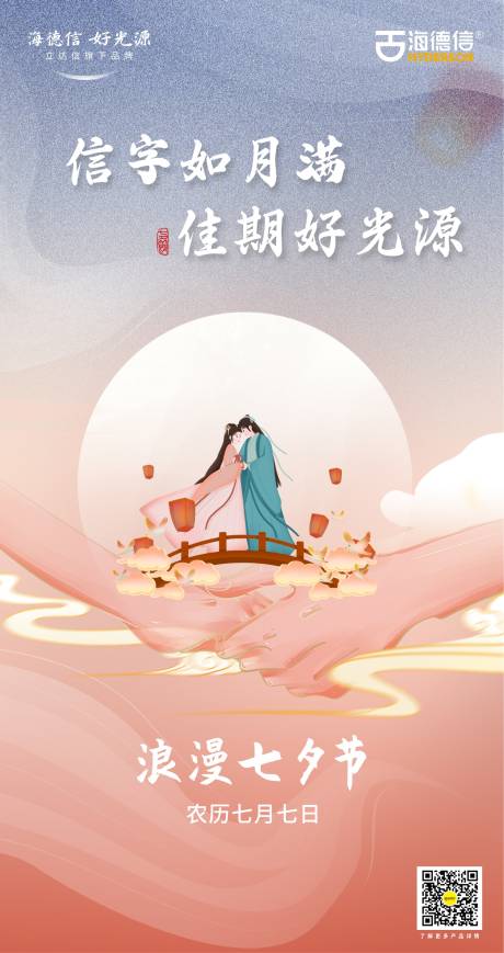 源文件下载【七夕节海报 】编号：53020018853902392