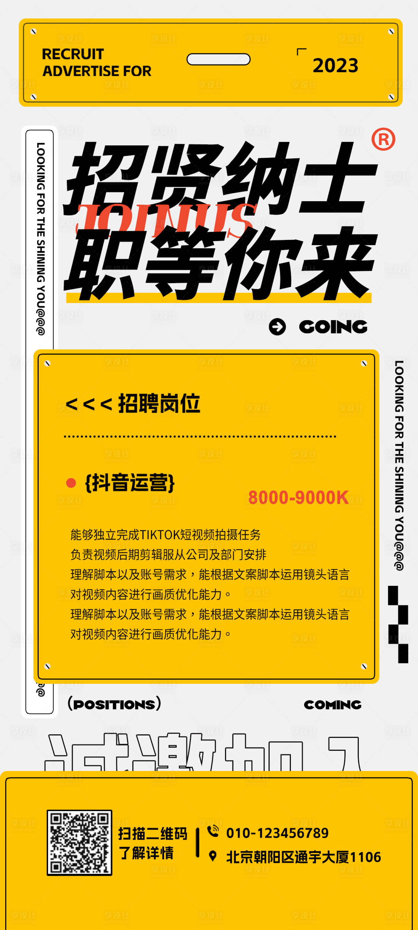 源文件下载【享设计】搜索编号：31910018640921343【新媒体招聘海报】
