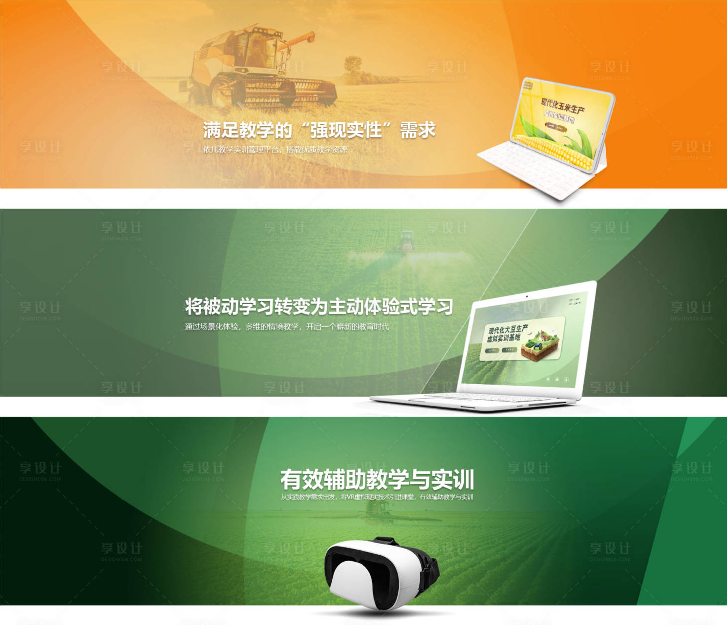 源文件下載【享設(shè)計】搜索編號：73290018608551394【教育banner 】