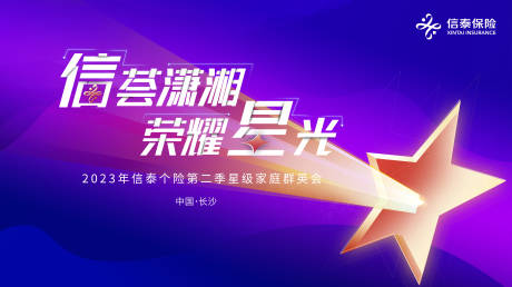 源文件下载【保险荣耀峰会】编号：23140018745791902
