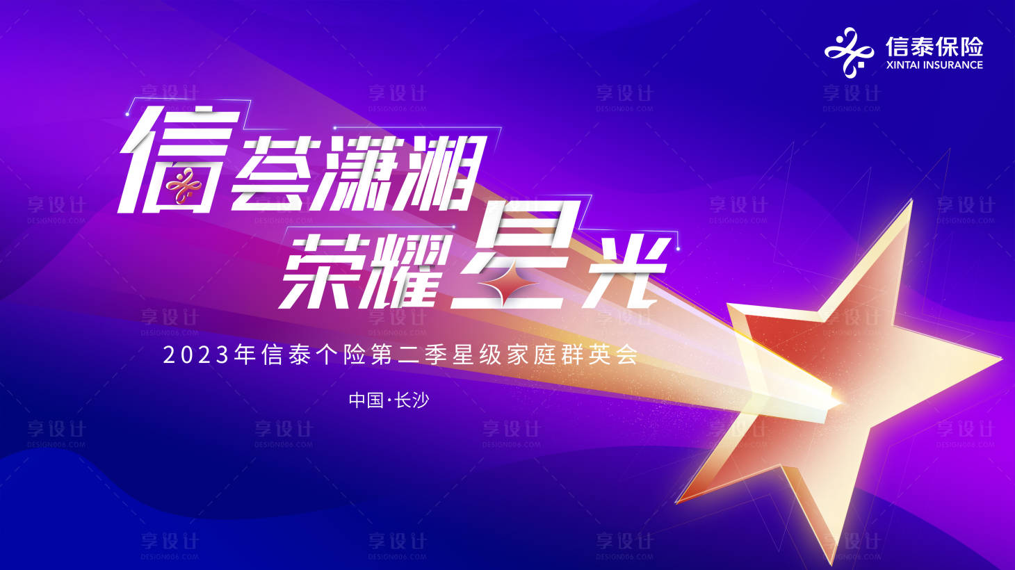 源文件下載【享設(shè)計(jì)】搜索編號(hào)：23140018745791902【保險(xiǎn)榮耀峰會(huì)】
