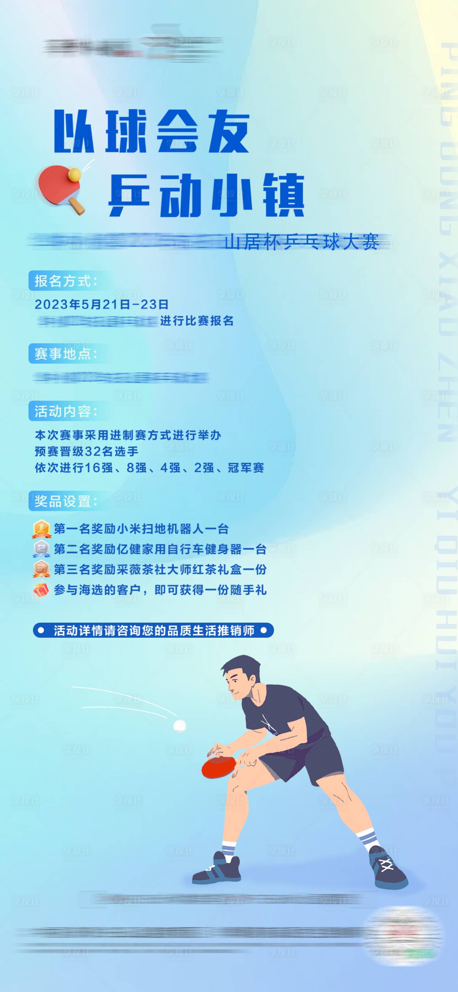 源文件下載【享設計】搜索編號：57040018632803179【社群乒乓球比賽邀約海報】