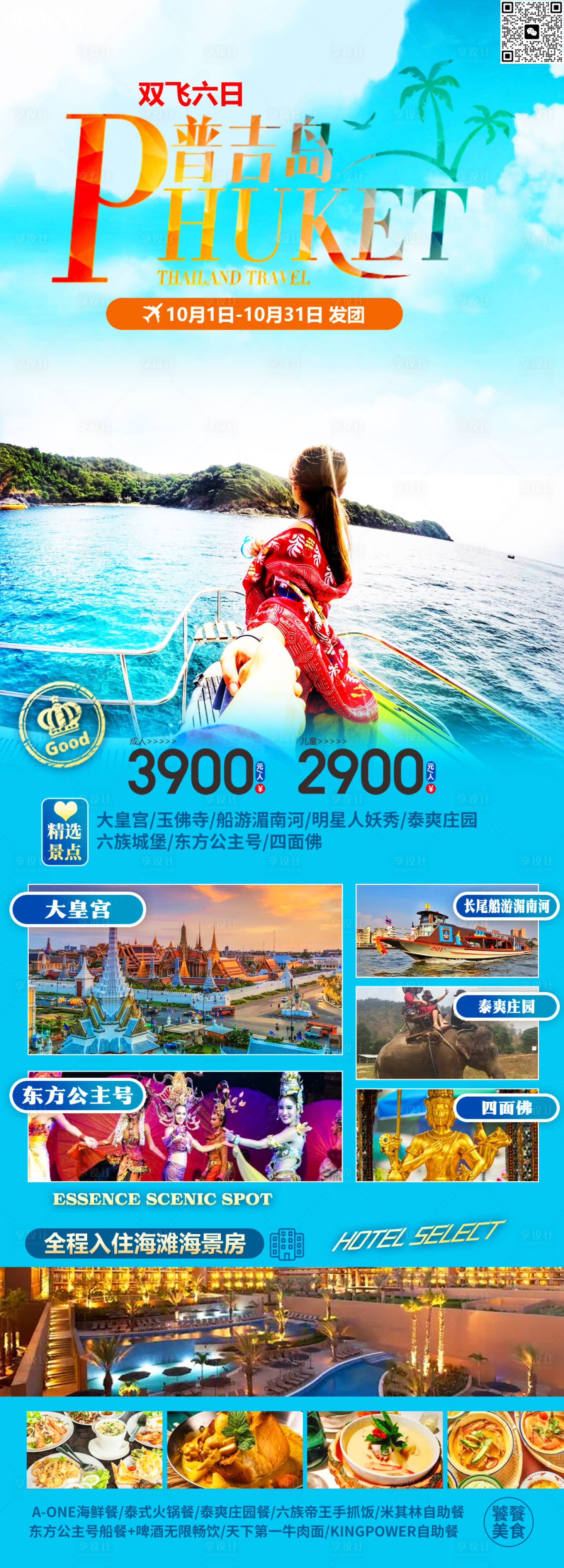源文件下載【暢玩普吉島】編號：76410018550084053