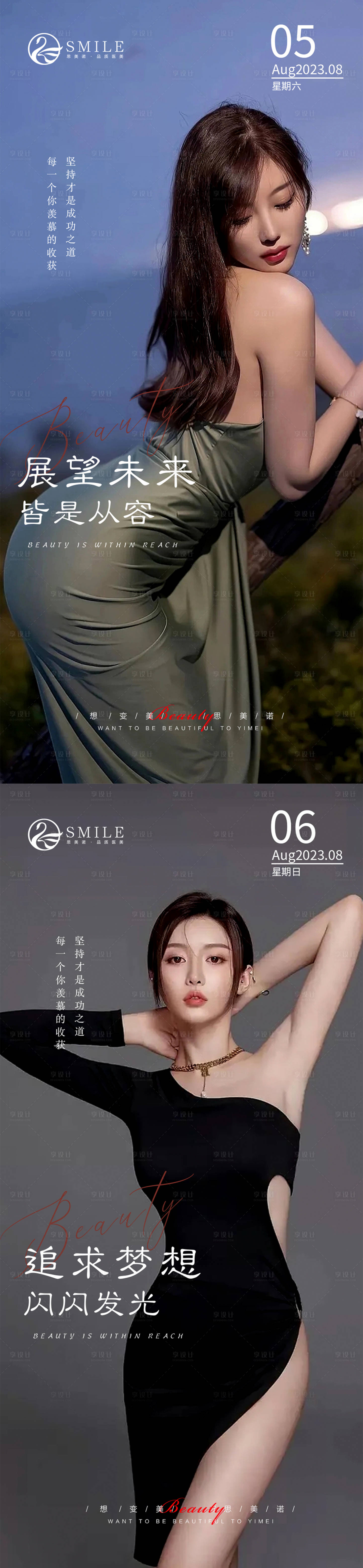 源文件下載【享設計】搜索編號：52950018560271917【醫美早安圖】