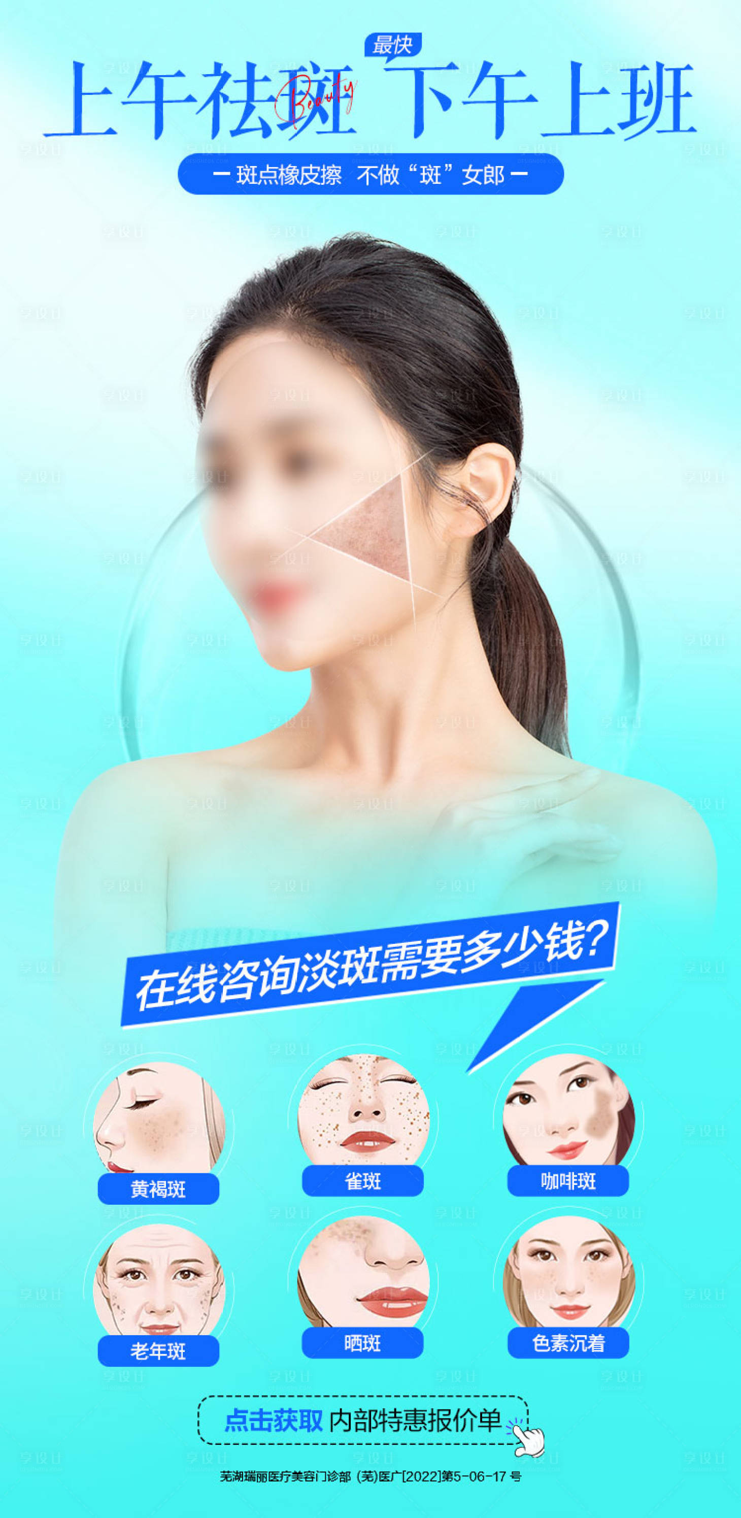 源文件下载【祛斑海报】编号：88740018936532038