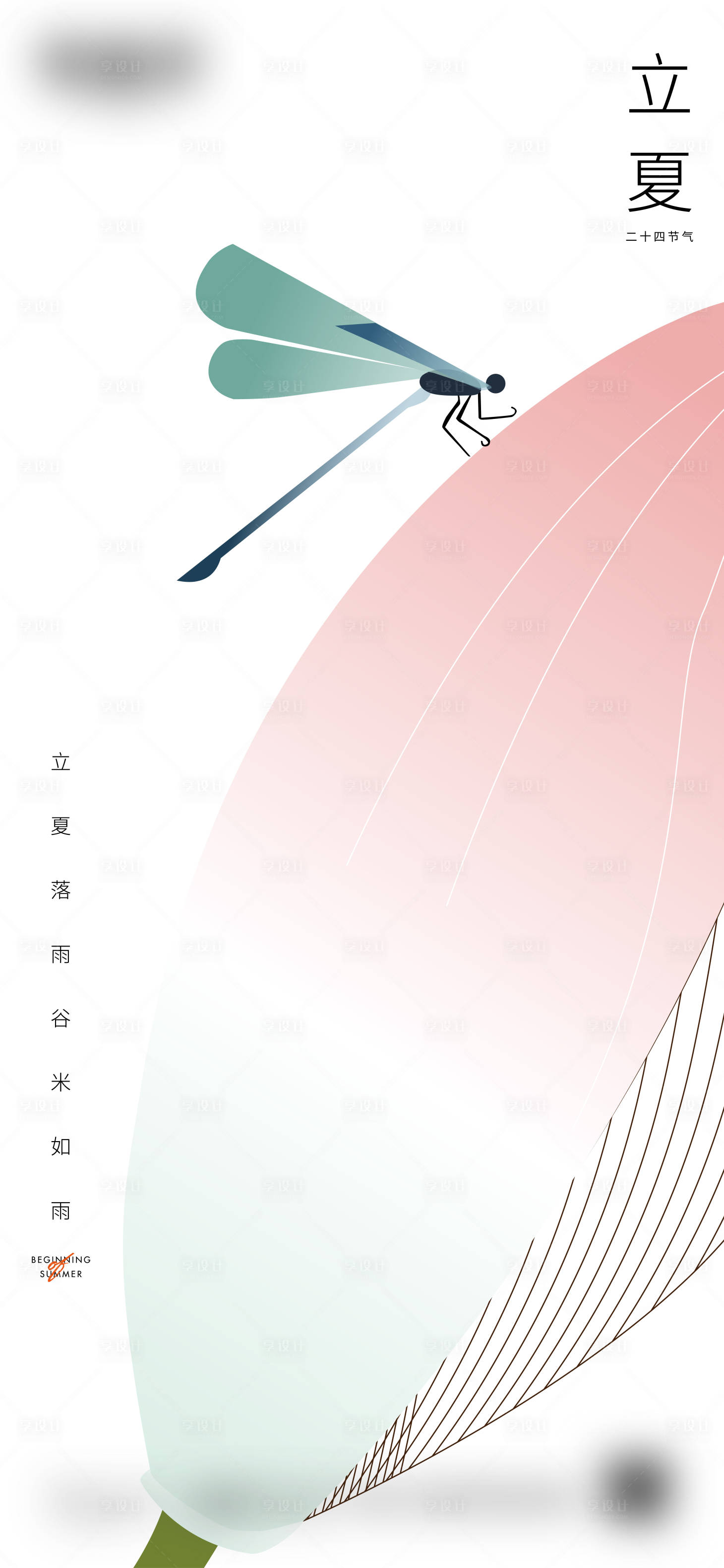 源文件下載【享設(shè)計(jì)】搜索編號(hào)：56050018710051251【立夏節(jié)氣海報(bào)】
