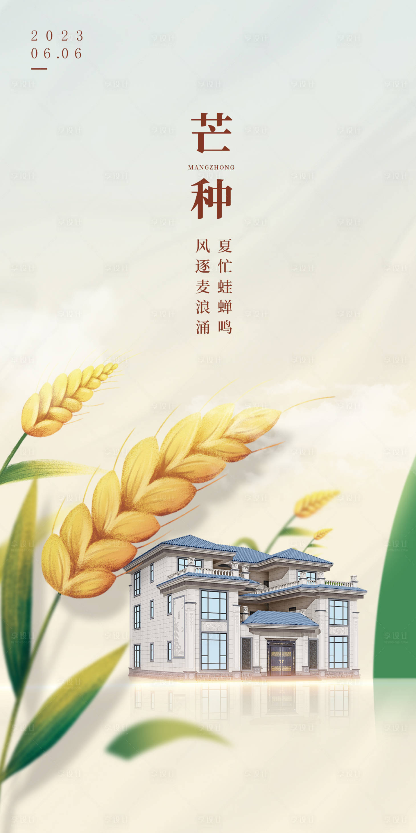 源文件下載【享設(shè)計】搜索編號：94770018670152188【芒種海報】