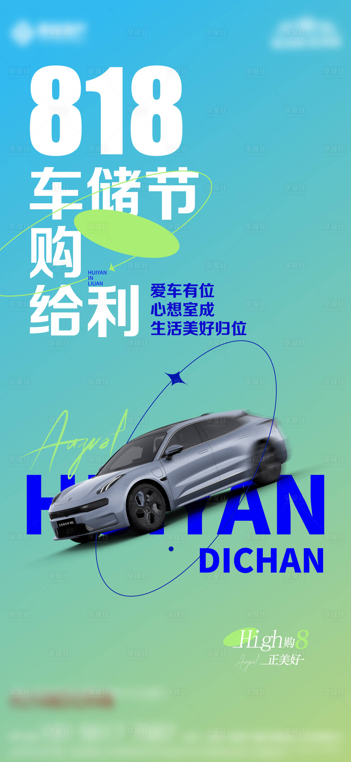 源文件下載【享設計】搜索編號：75400018477046940【購車節海報】