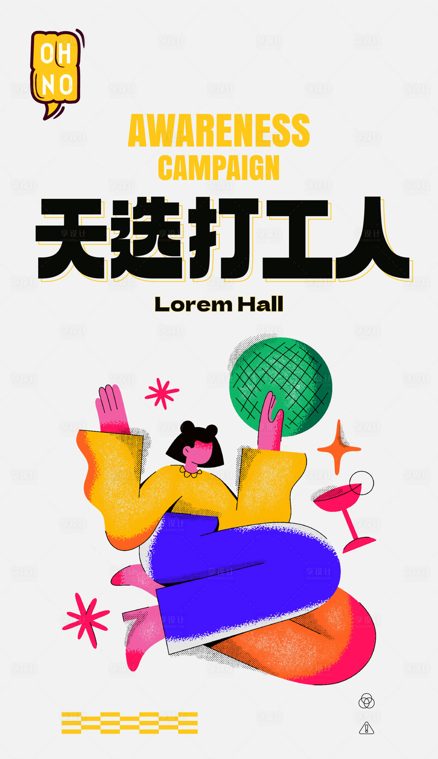 源文件下載【享設計】搜索編號：52480018738871825【扁平化創意海報】