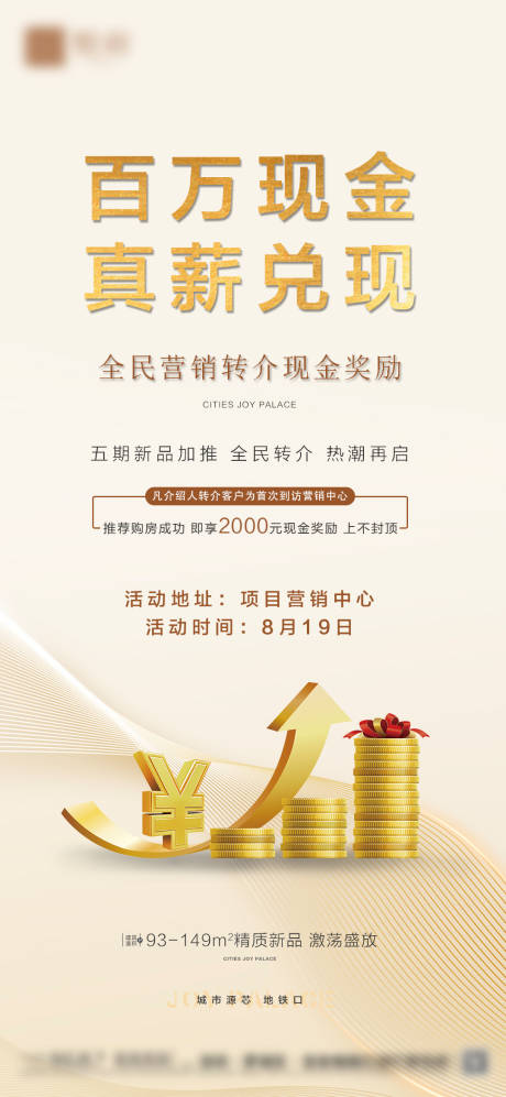 源文件下载【地产全民经纪人老带新海报 】编号：90500018750391729