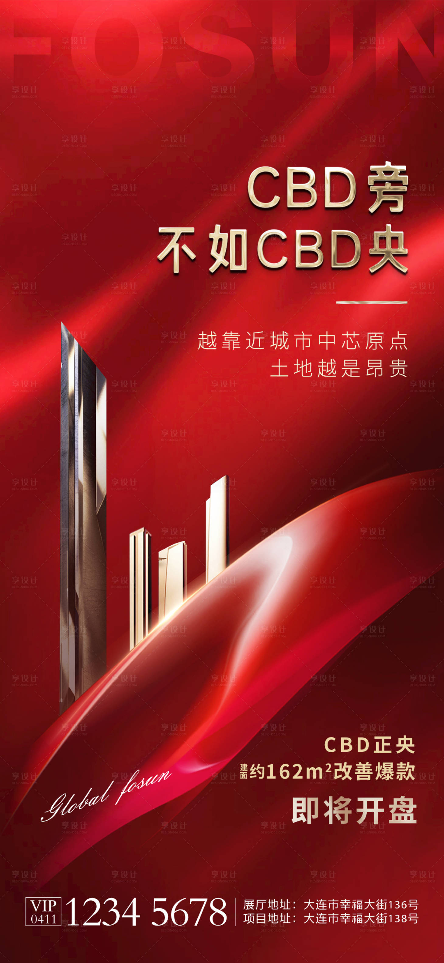 源文件下载【享设计】搜索编号：18570018869747097【地产海报】