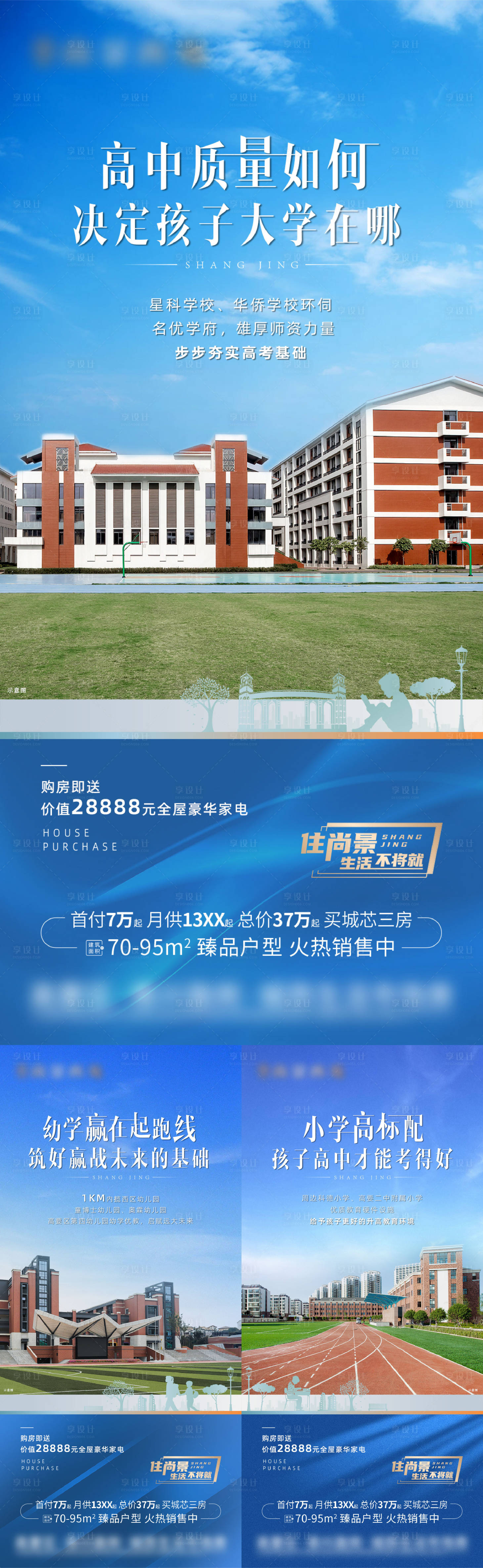 源文件下載【享設計】搜索編號：67470018427875806【教育配套系列海報】