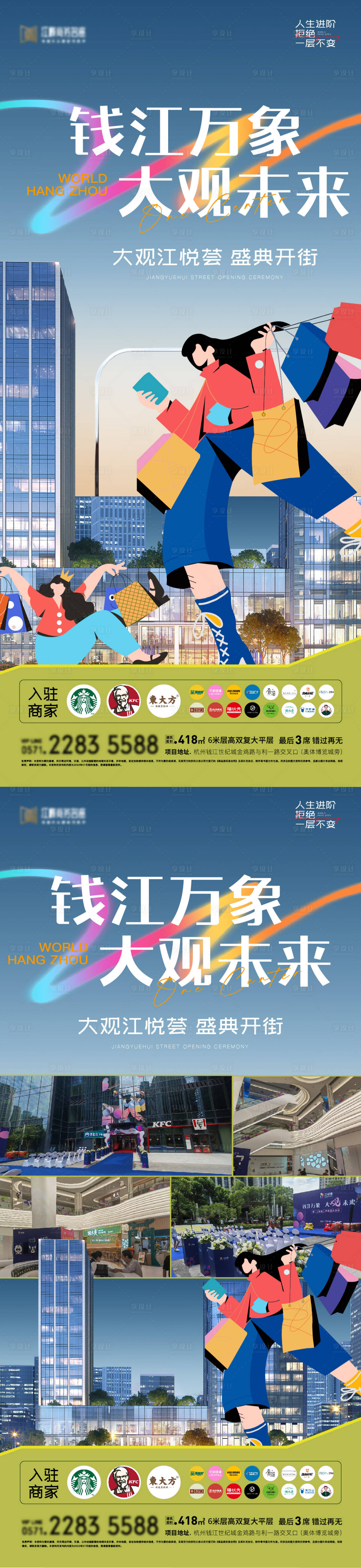 源文件下載【商業開街海報】編號：89700018480883520