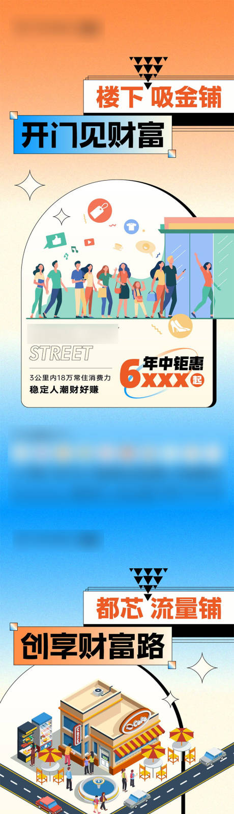 源文件下载【商铺价值点海报】编号：41400018762346012