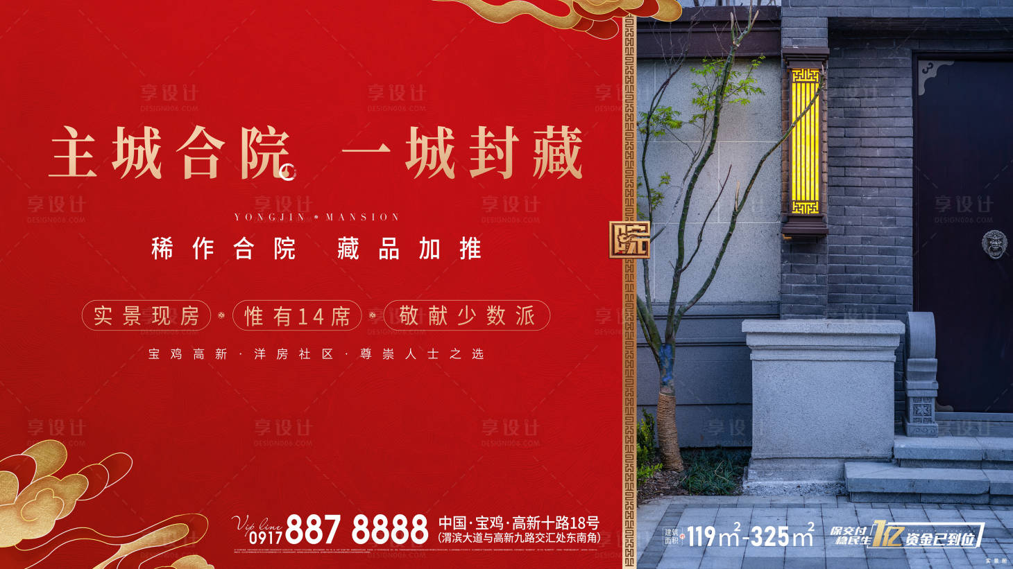 源文件下载【高端别墅海报】编号：52390018993272660