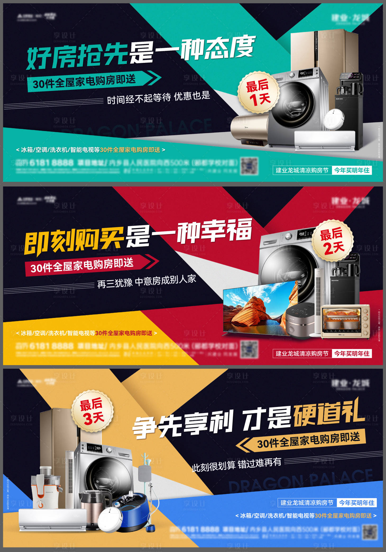 源文件下载【享设计】搜索编号：79550019057292439【地产购房节倒计时海报】