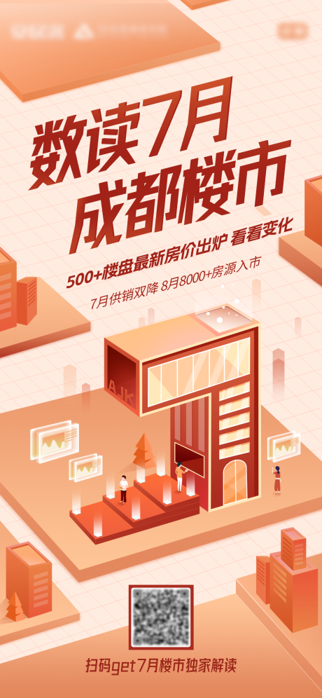 源文件下载【数读7月楼市】编号：92620018594355907